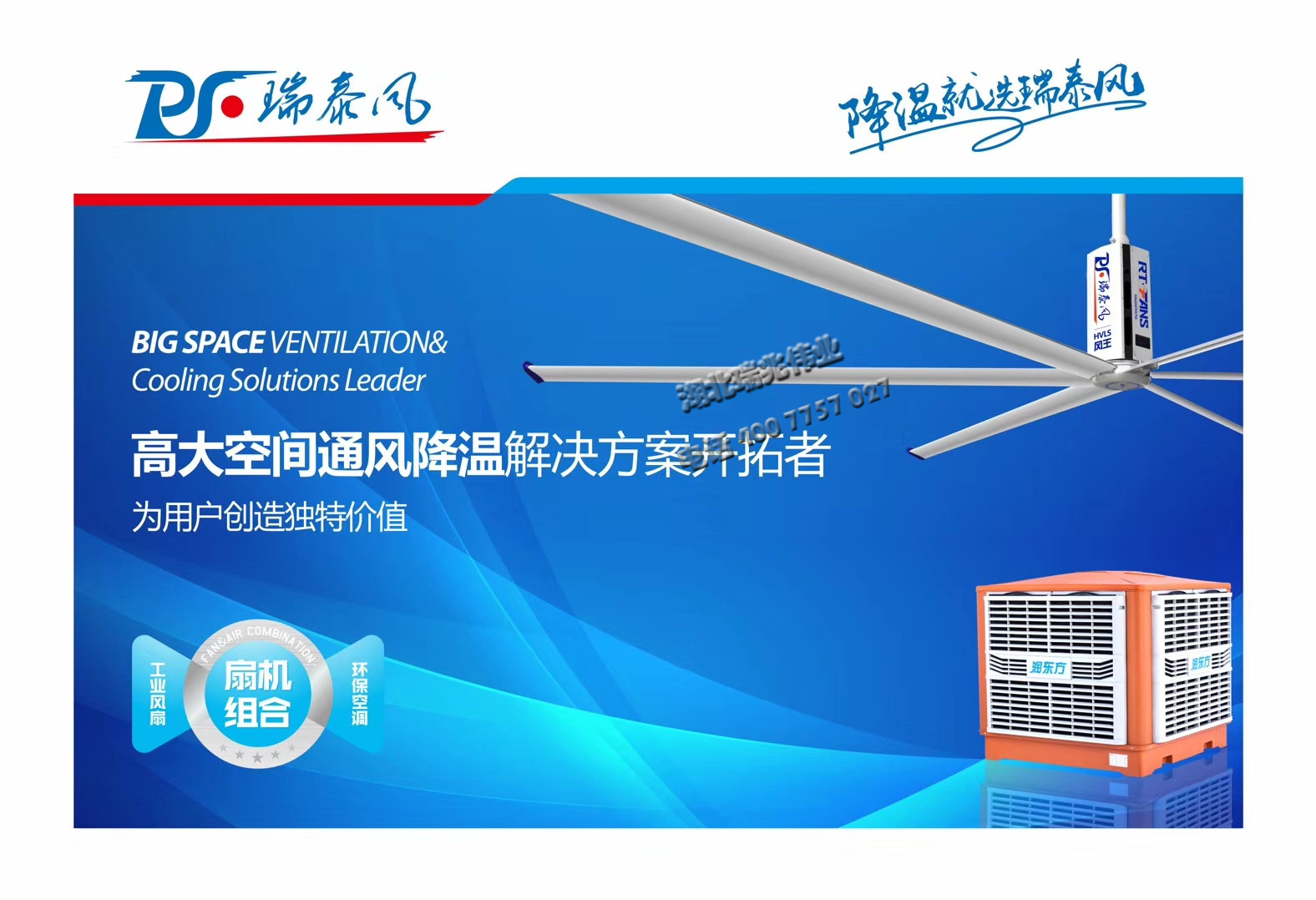 湖北瑞兆偉業(yè)-瑞泰風(fēng)工業(yè)風(fēng)扇四月遍地開(kāi)花、悠悠涼風(fēng)即將吹遍中華大地！