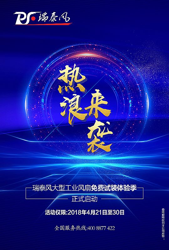 好消息：瑞泰風(fēng)大型工業(yè)風(fēng)扇全國(guó)免費(fèi)試裝100臺(tái)活動(dòng)開(kāi)展中！