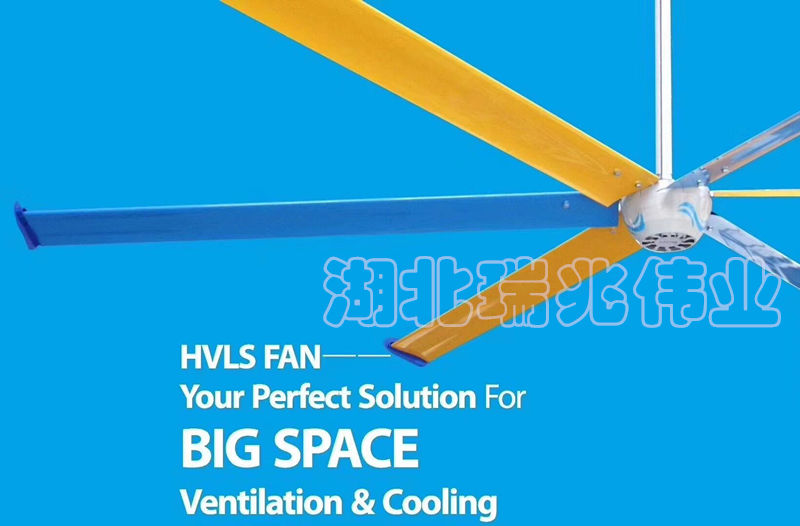 綠色環(huán)保通風降溫的瑞泰風工業(yè)大風扇適用于哪些領域及使用條件？