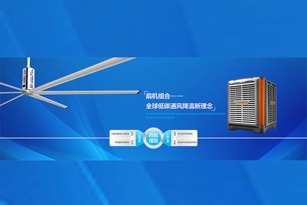 大型廠房車間通風(fēng)降溫，瑞泰風(fēng)扇機(jī)組合是您最好的選擇